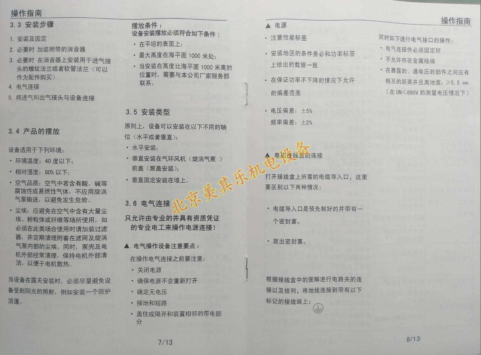 高壓風(fēng)機(jī)說(shuō)明書下載