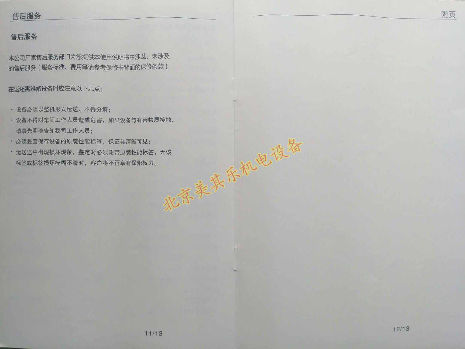 高壓旋渦風(fēng)機(jī)說(shuō)明書下載